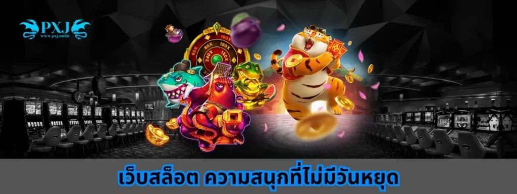 เว็บสล็อต